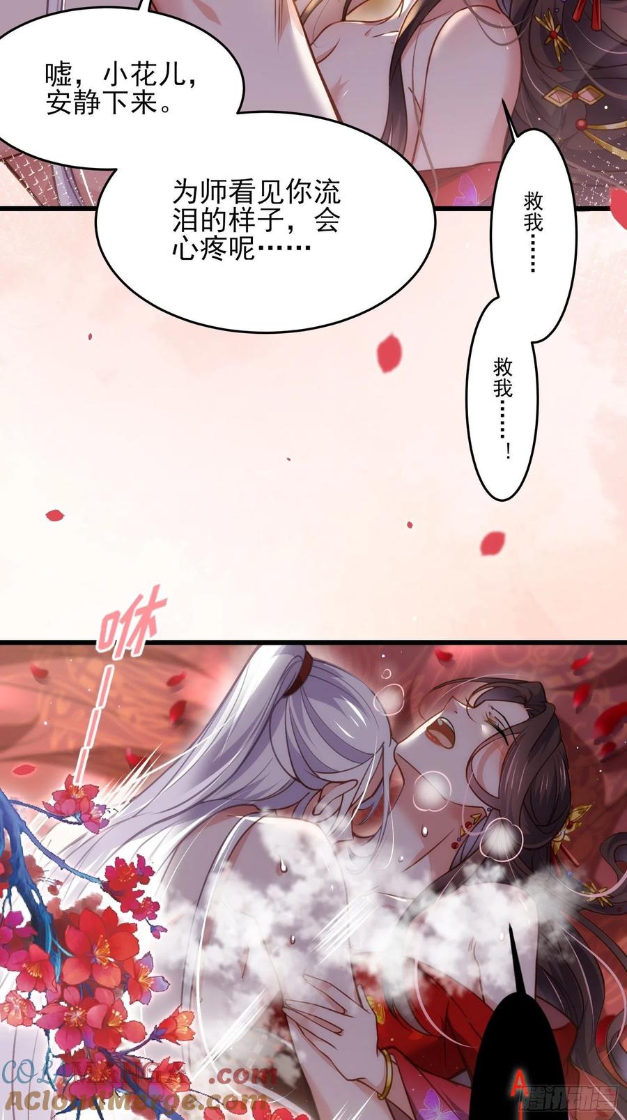 宦妃天下（太监王爷强娶我） 第176话 他不是太监？！ 第27页