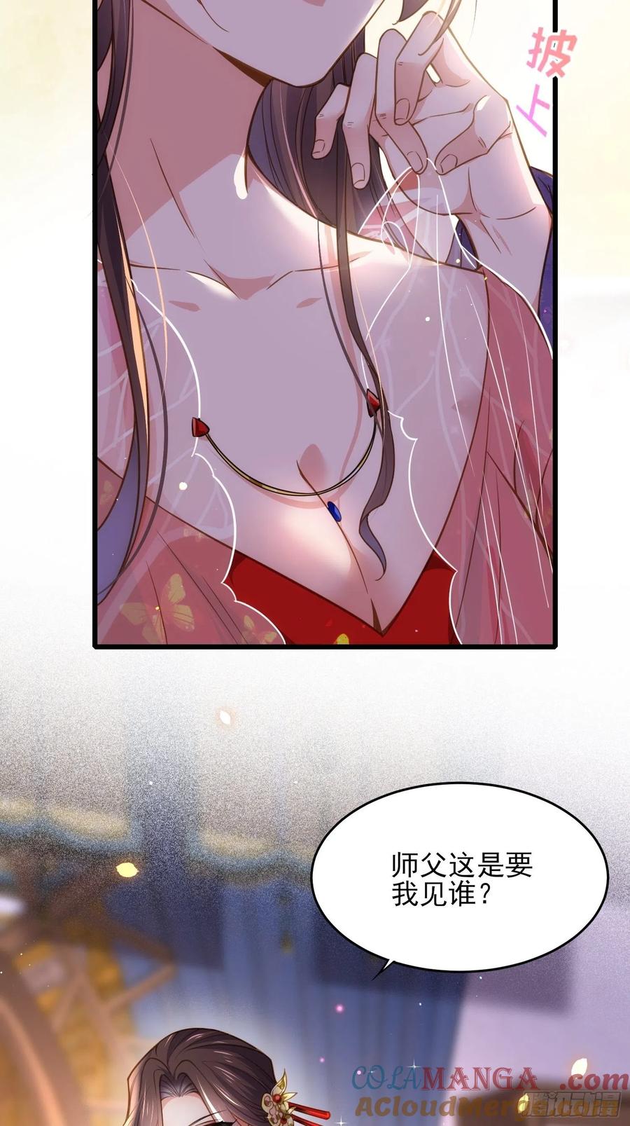 宦妃天下（太监王爷强娶我） 第176话 他不是太监？！ 第3页