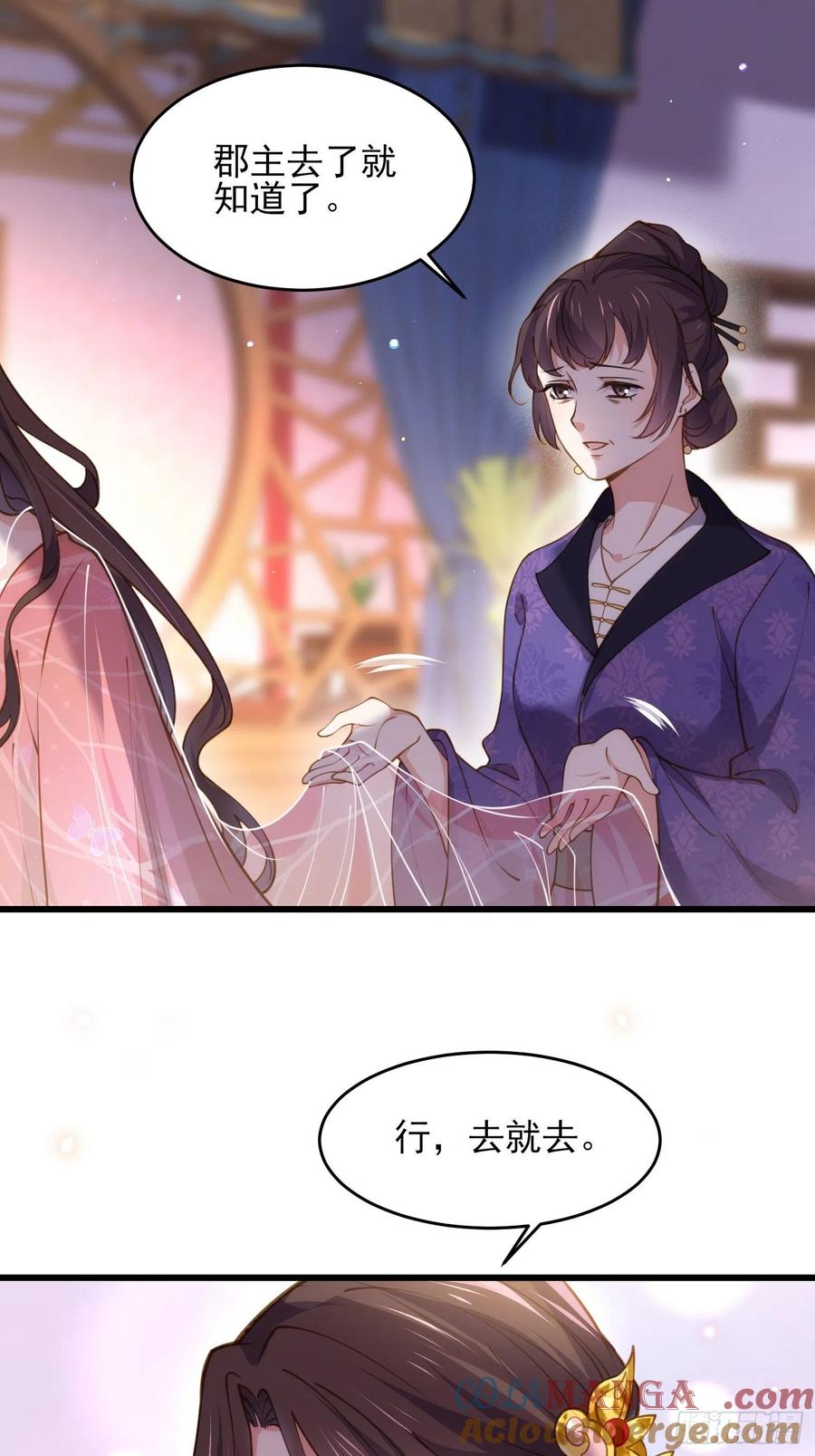 宦妃天下（太监王爷强娶我） 第176话 他不是太监？！ 第5页