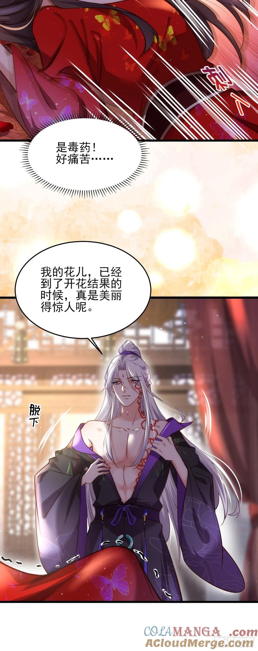宦妃天下（太监王爷强娶我） 第176话 他不是太监？！ 第25页