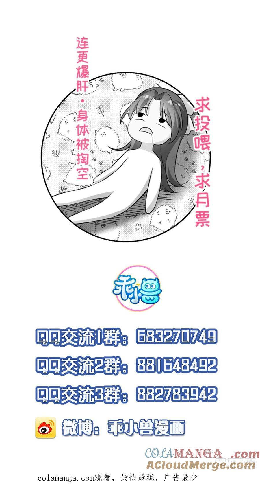 宦妃天下（太监王爷强娶我） 第176话 他不是太监？！ 第31页