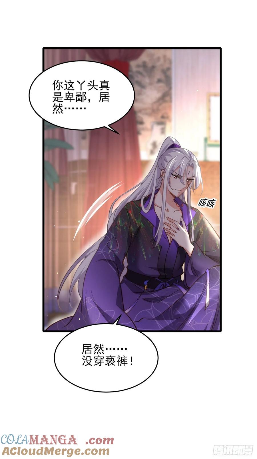 宦妃天下（太监王爷强娶我） 第176话 他不是太监？！ 第17页