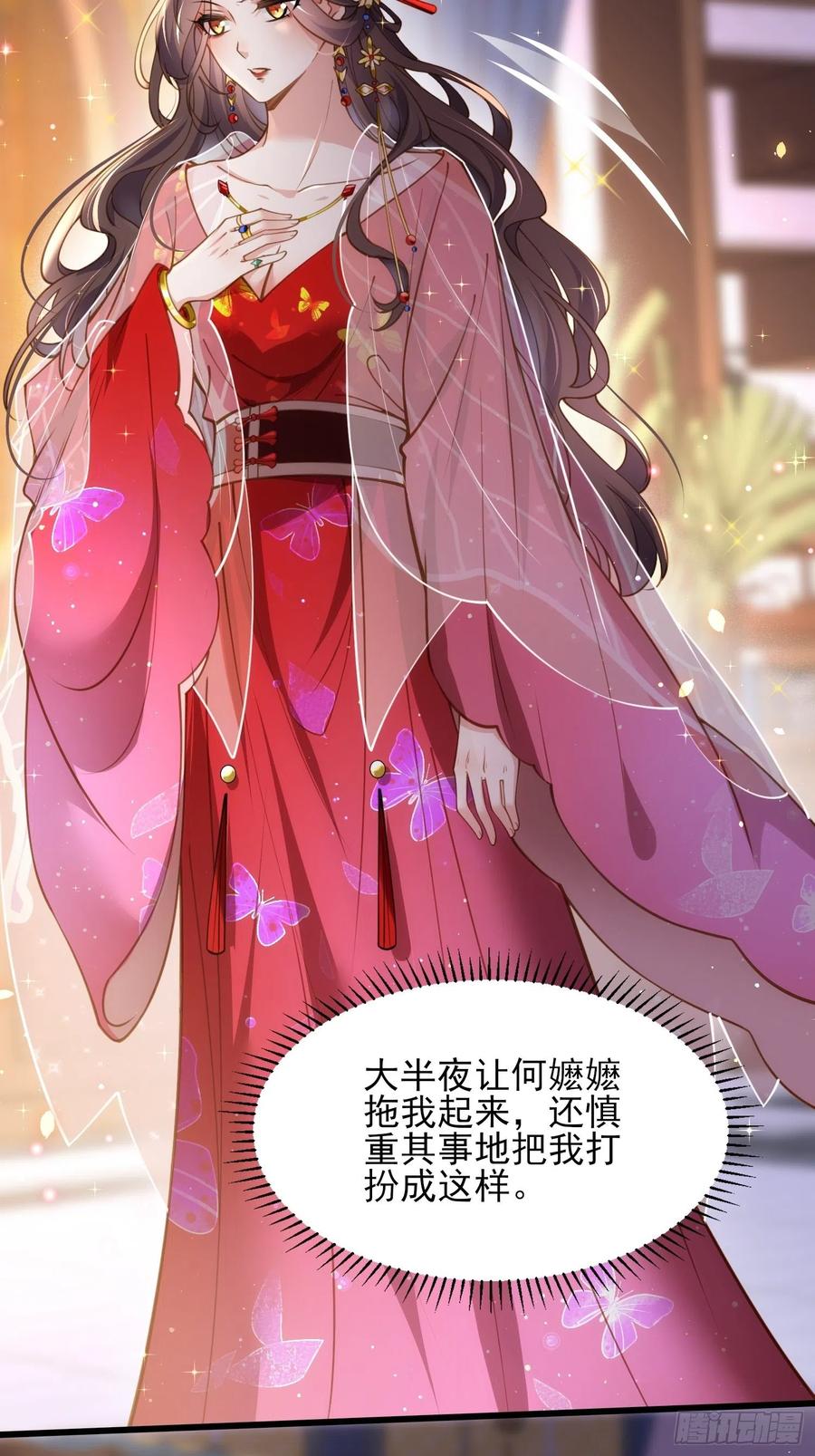宦妃天下（太监王爷强娶我） 第176话 他不是太监？！ 第4页