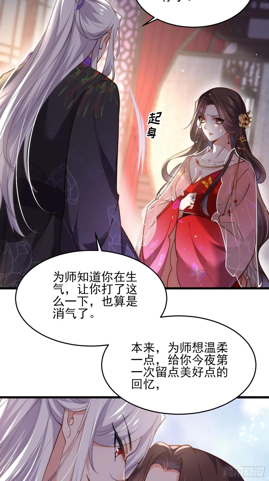 宦妃天下（太监王爷强娶我） 第176话 他不是太监？！ 第20页