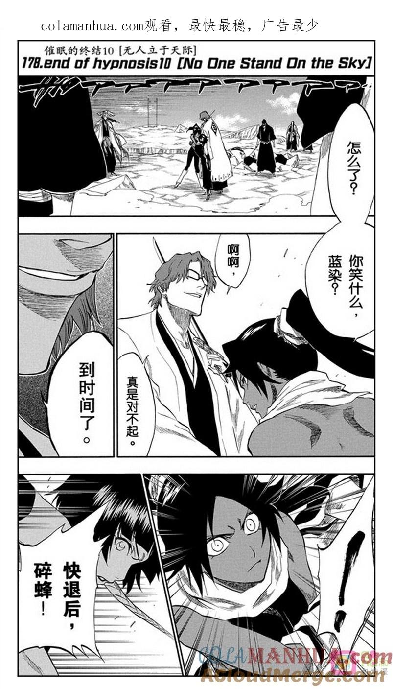 死神_境·界 第178话 第1页