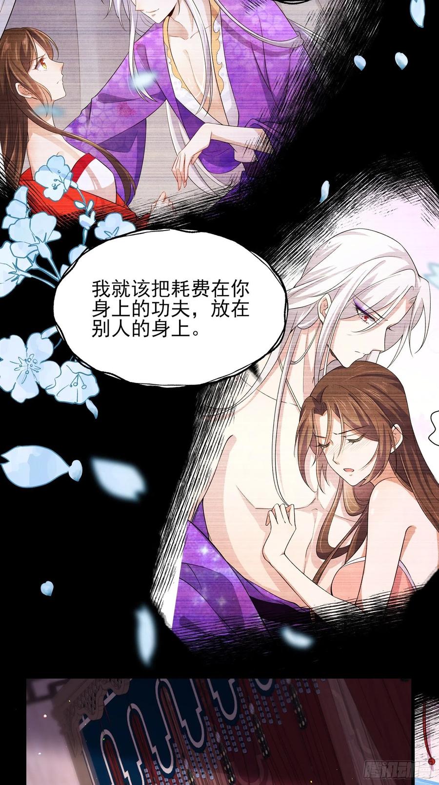 宦妃天下（太监王爷强娶我） 第177话 共度春宵（上） 第26页