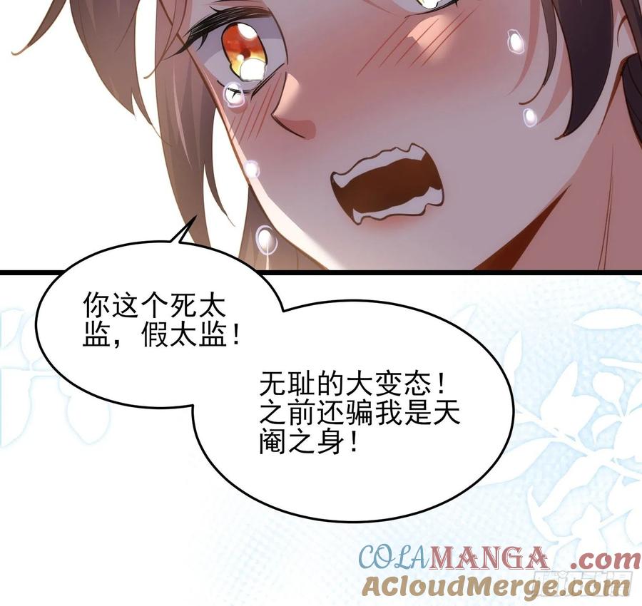 宦妃天下（太监王爷强娶我） 第177话 共度春宵（上） 第13页
