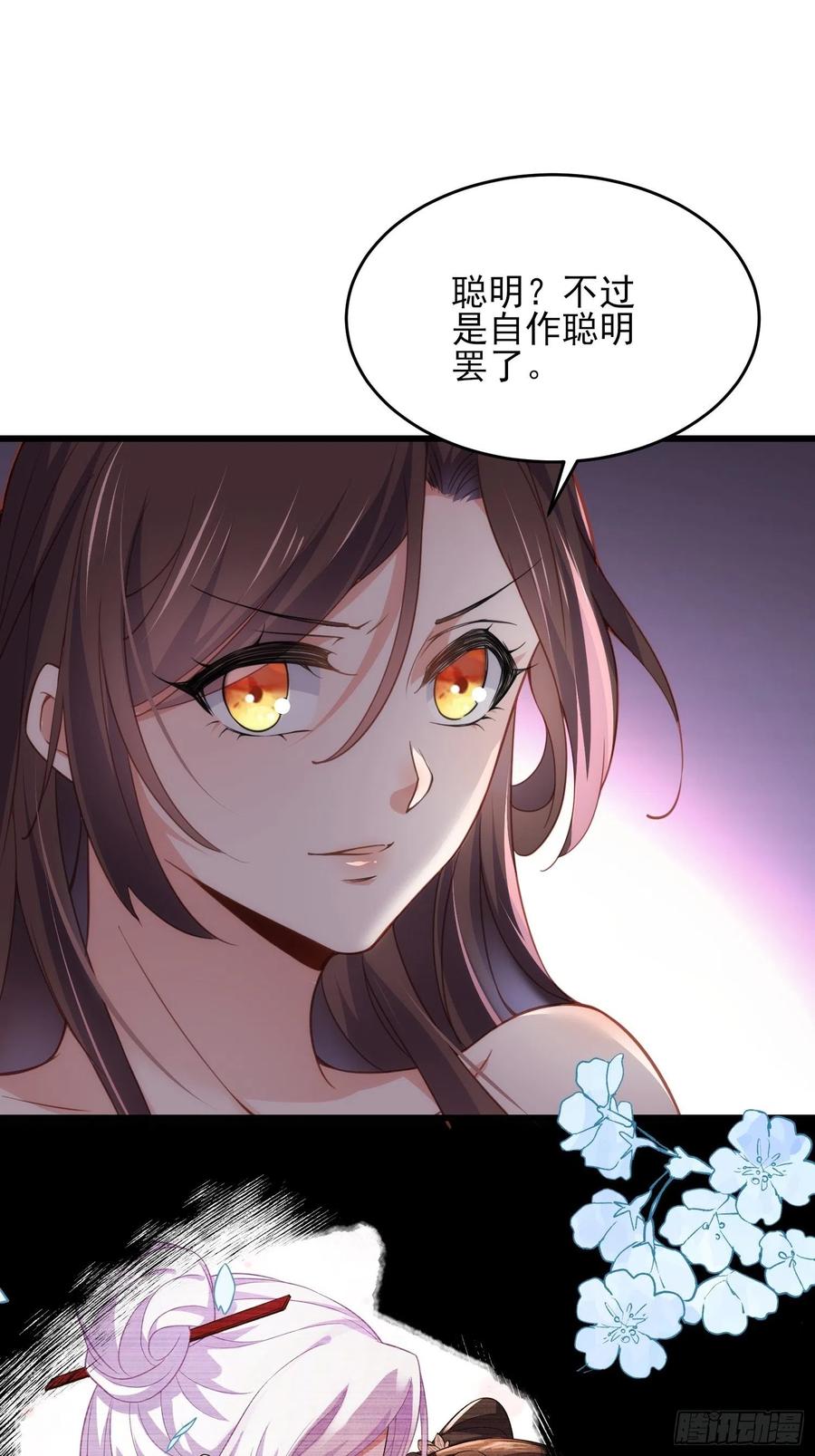 宦妃天下（太监王爷强娶我） 第177话 共度春宵（上） 第24页