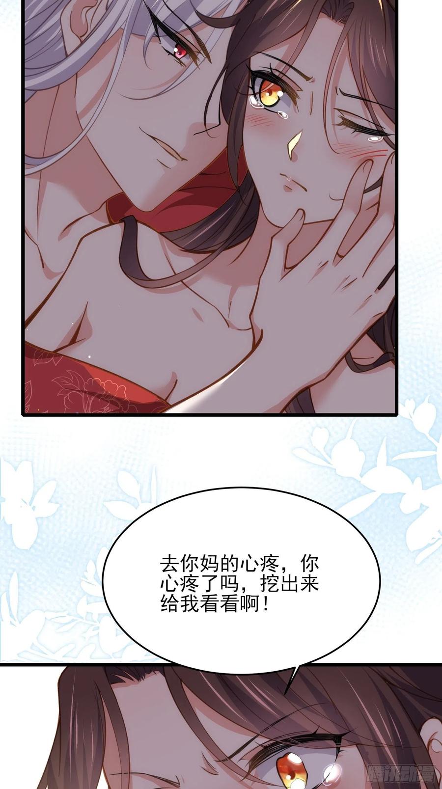宦妃天下（太监王爷强娶我） 第177话 共度春宵（上） 第12页