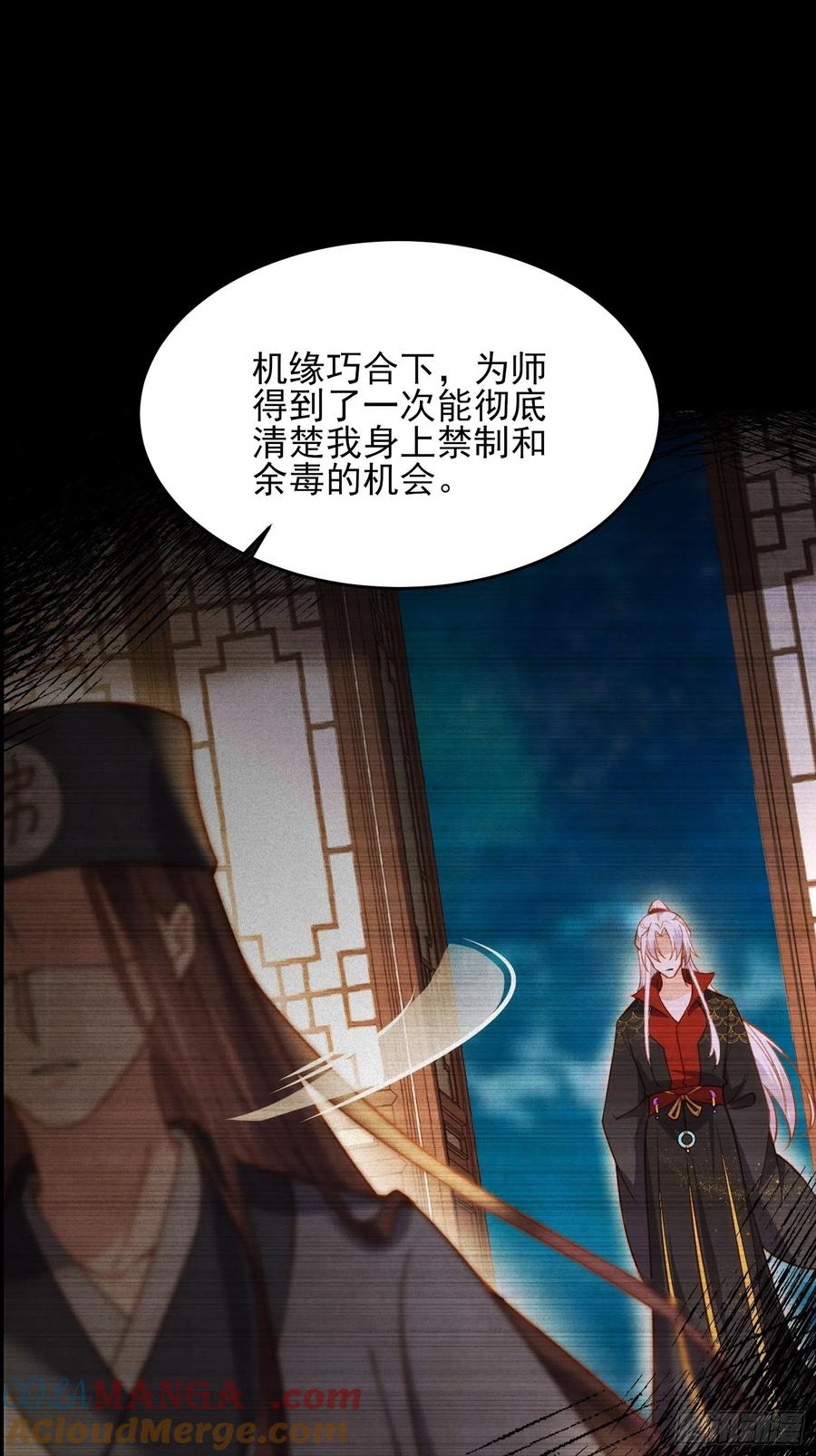 宦妃天下（太监王爷强娶我） 第177话 共度春宵（上） 第19页
