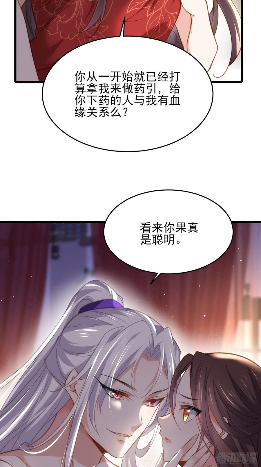 宦妃天下（太监王爷强娶我） 第177话 共度春宵（上） 第22页