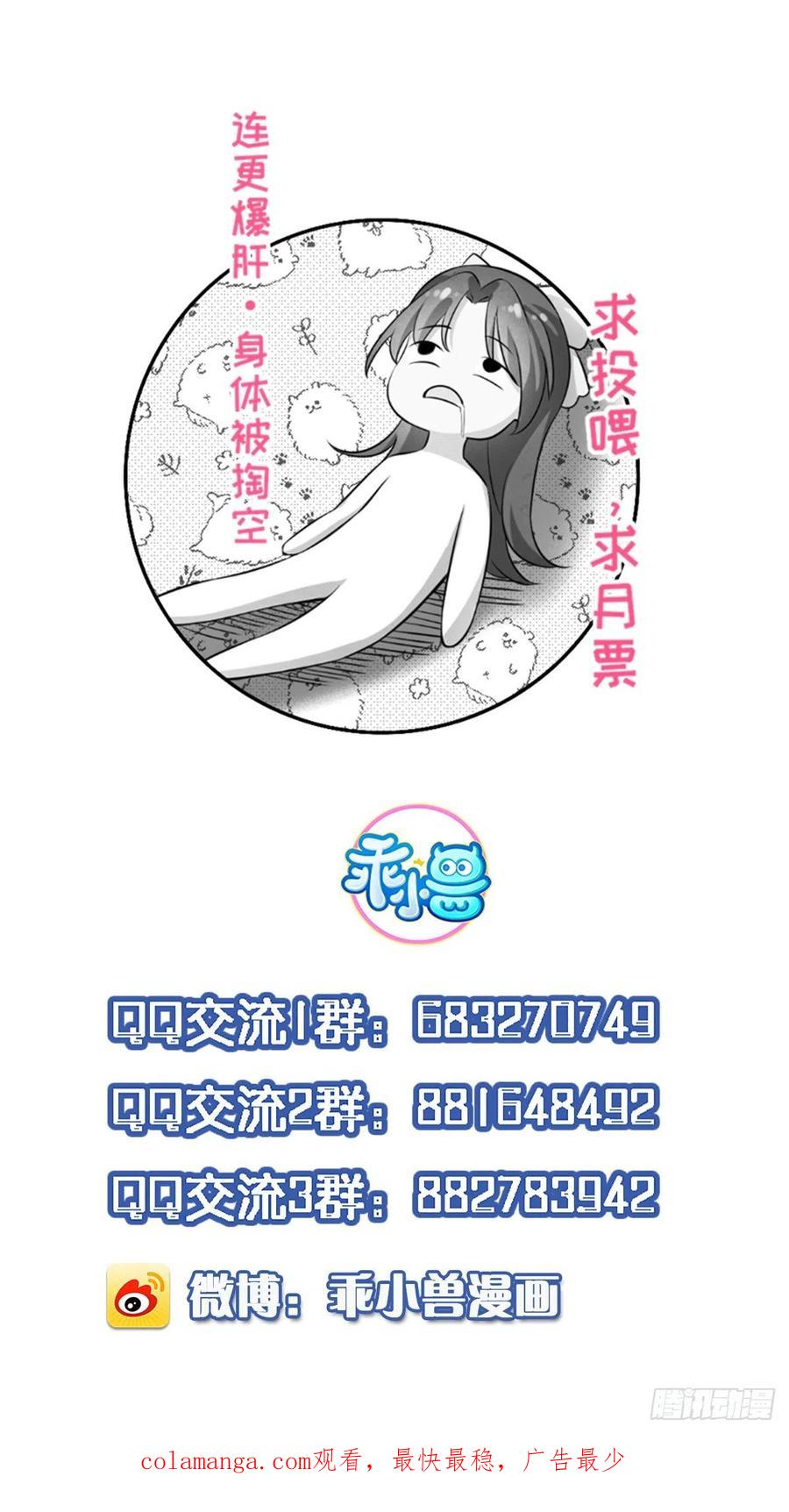 宦妃天下（太监王爷强娶我） 第177话 共度春宵（上） 第34页