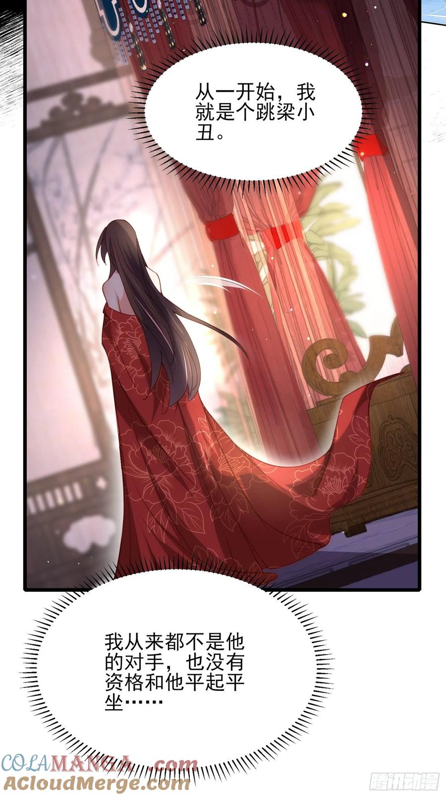 宦妃天下（太监王爷强娶我） 第177话 共度春宵（上） 第27页