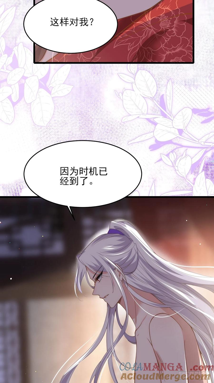 宦妃天下（太监王爷强娶我） 第177话 共度春宵（上） 第17页