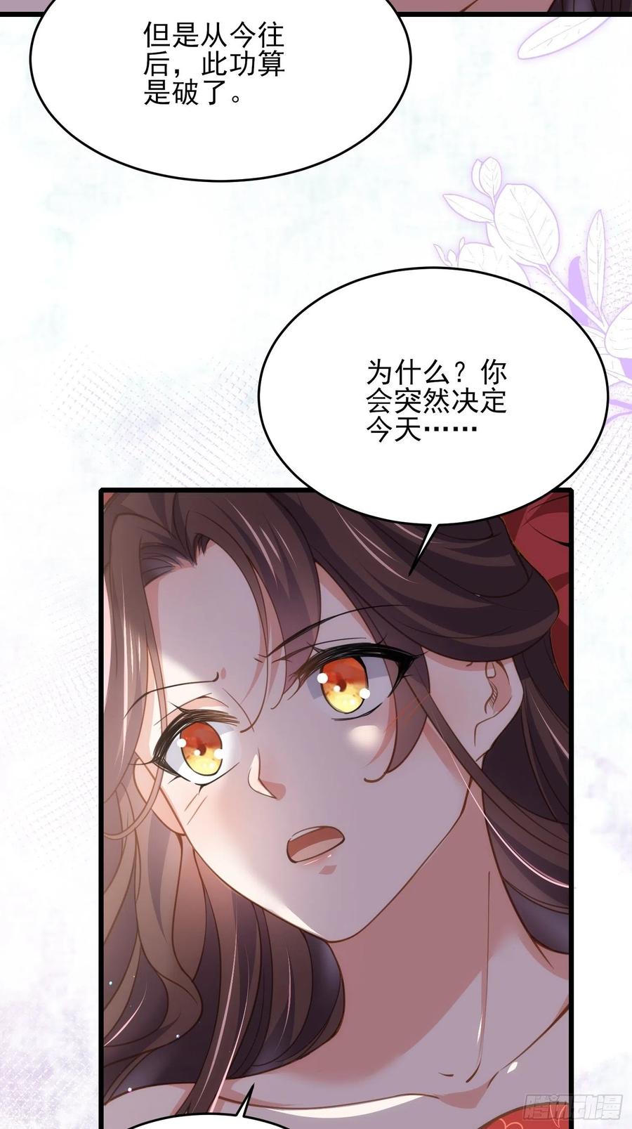 宦妃天下（太监王爷强娶我） 第177话 共度春宵（上） 第16页