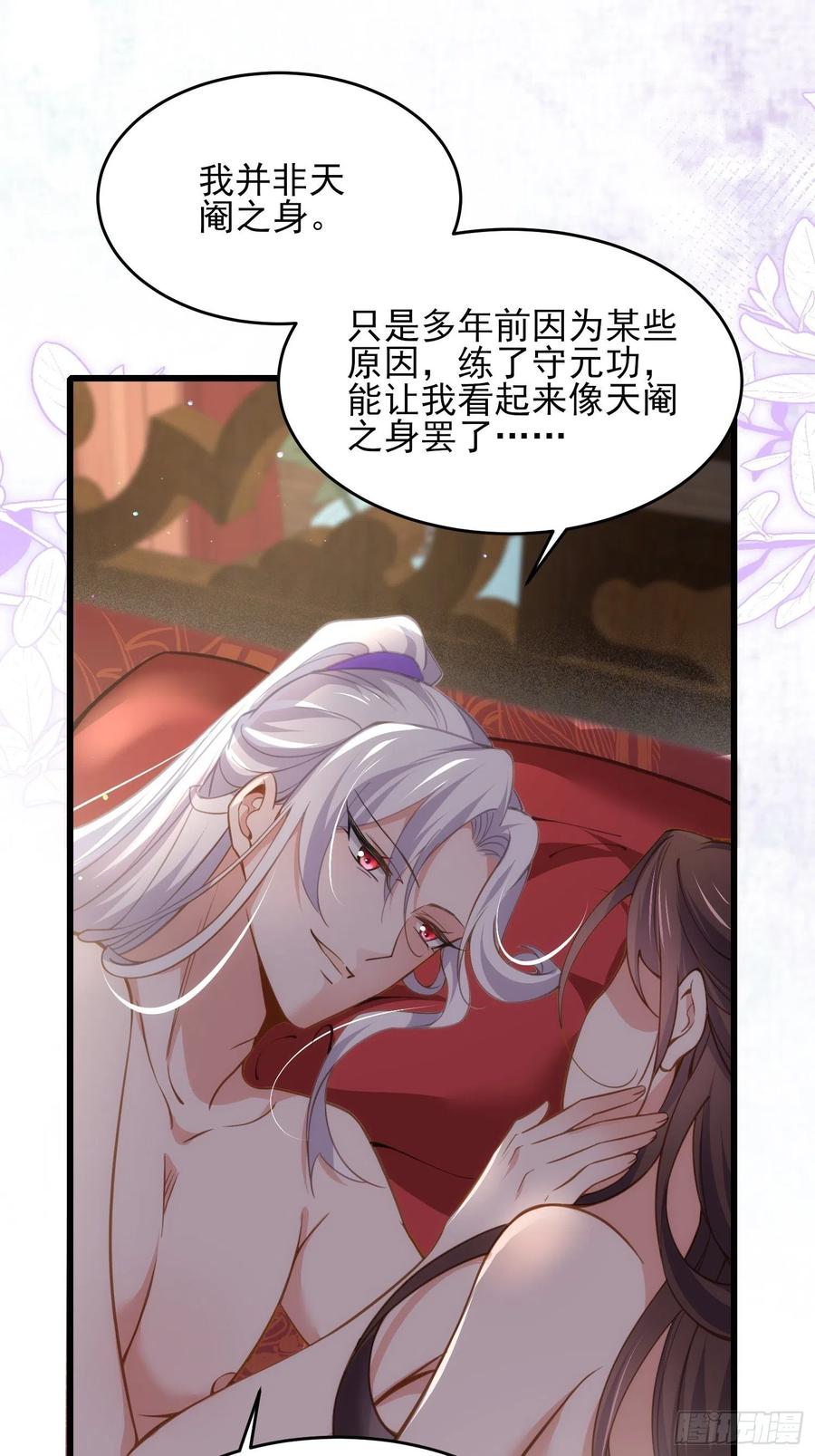 宦妃天下（太监王爷强娶我） 第177话 共度春宵（上） 第14页