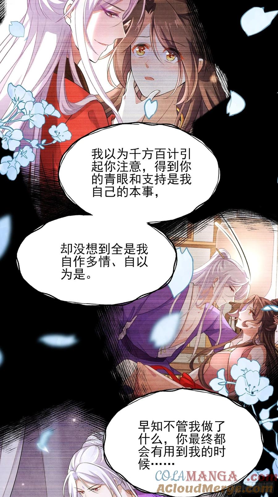 宦妃天下（太监王爷强娶我） 第177话 共度春宵（上） 第25页