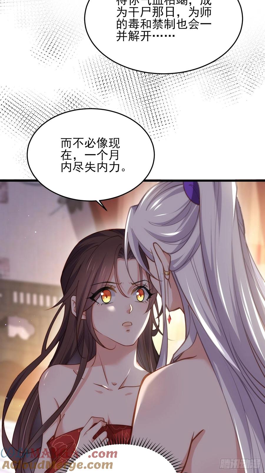 宦妃天下（太监王爷强娶我） 第177话 共度春宵（上） 第31页