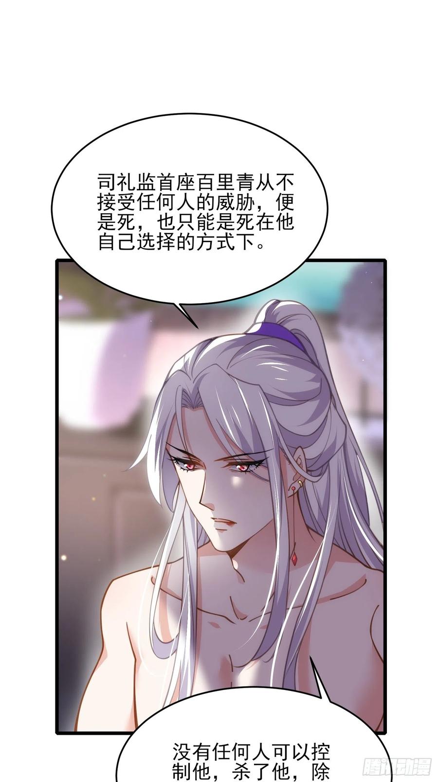 宦妃天下（太监王爷强娶我） 第178话 共度春宵（下） 第12页