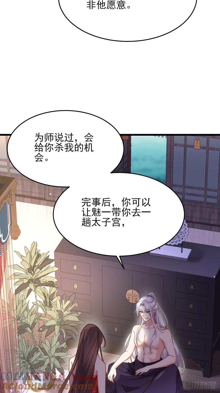宦妃天下（太监王爷强娶我） 第178话 共度春宵（下） 第13页