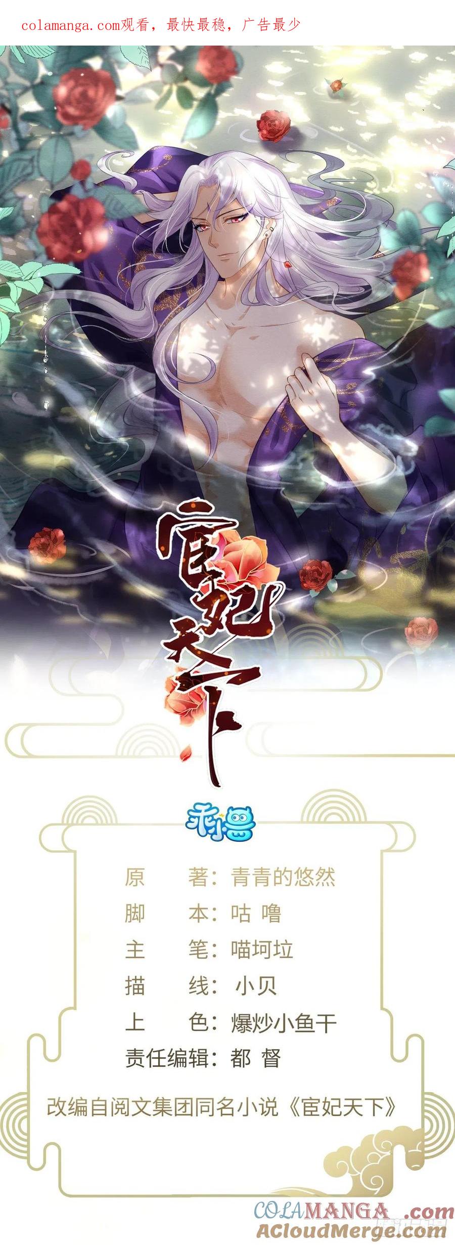 宦妃天下（太监王爷强娶我） 第178话 共度春宵（下） 第1页