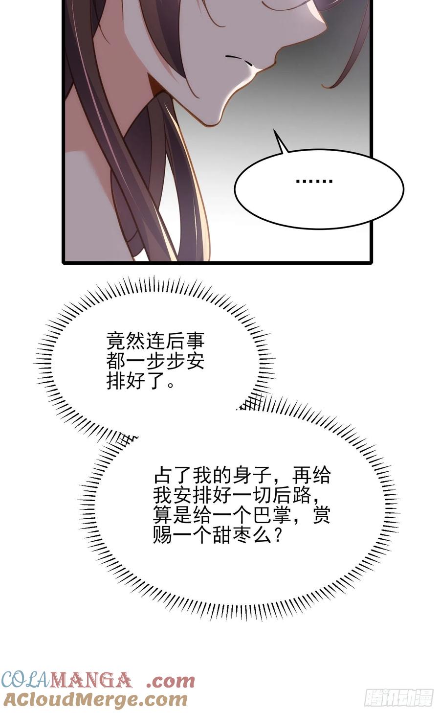 宦妃天下（太监王爷强娶我） 第178话 共度春宵（下） 第15页
