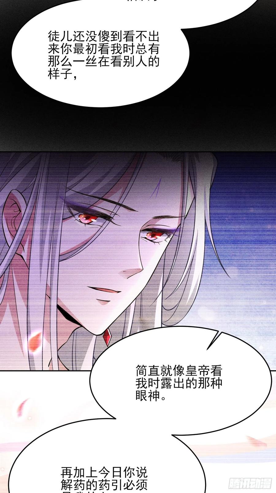 宦妃天下（太监王爷强娶我） 第178话 共度春宵（下） 第26页