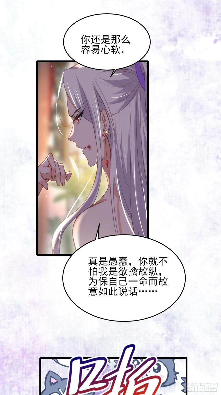 宦妃天下（太监王爷强娶我） 第178话 共度春宵（下） 第20页