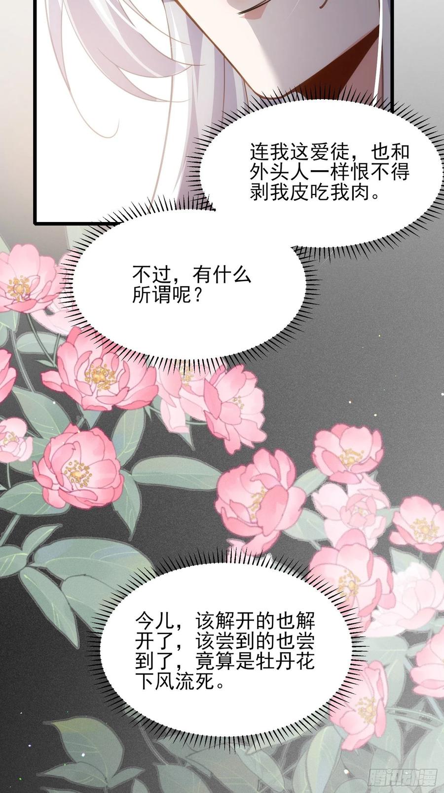 宦妃天下（太监王爷强娶我） 第178话 共度春宵（下） 第10页