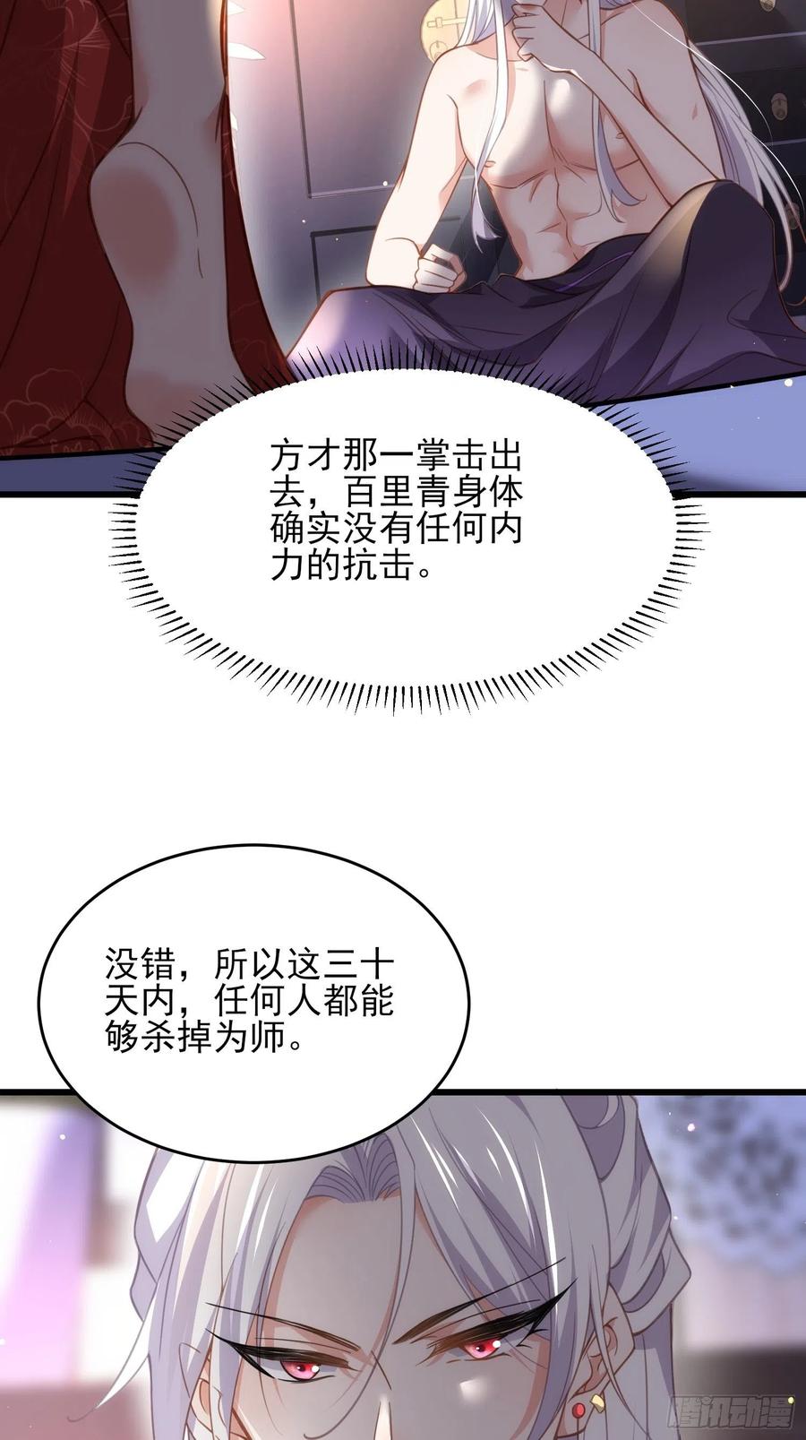 宦妃天下（太监王爷强娶我） 第178话 共度春宵（下） 第4页