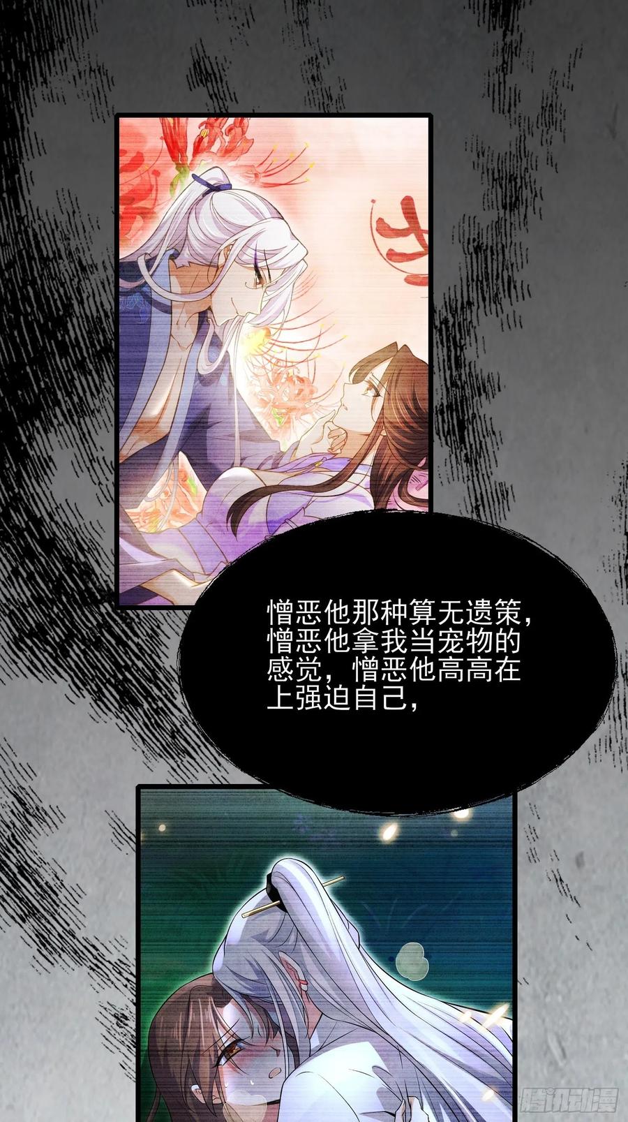 宦妃天下（太监王爷强娶我） 第178话 共度春宵（下） 第8页