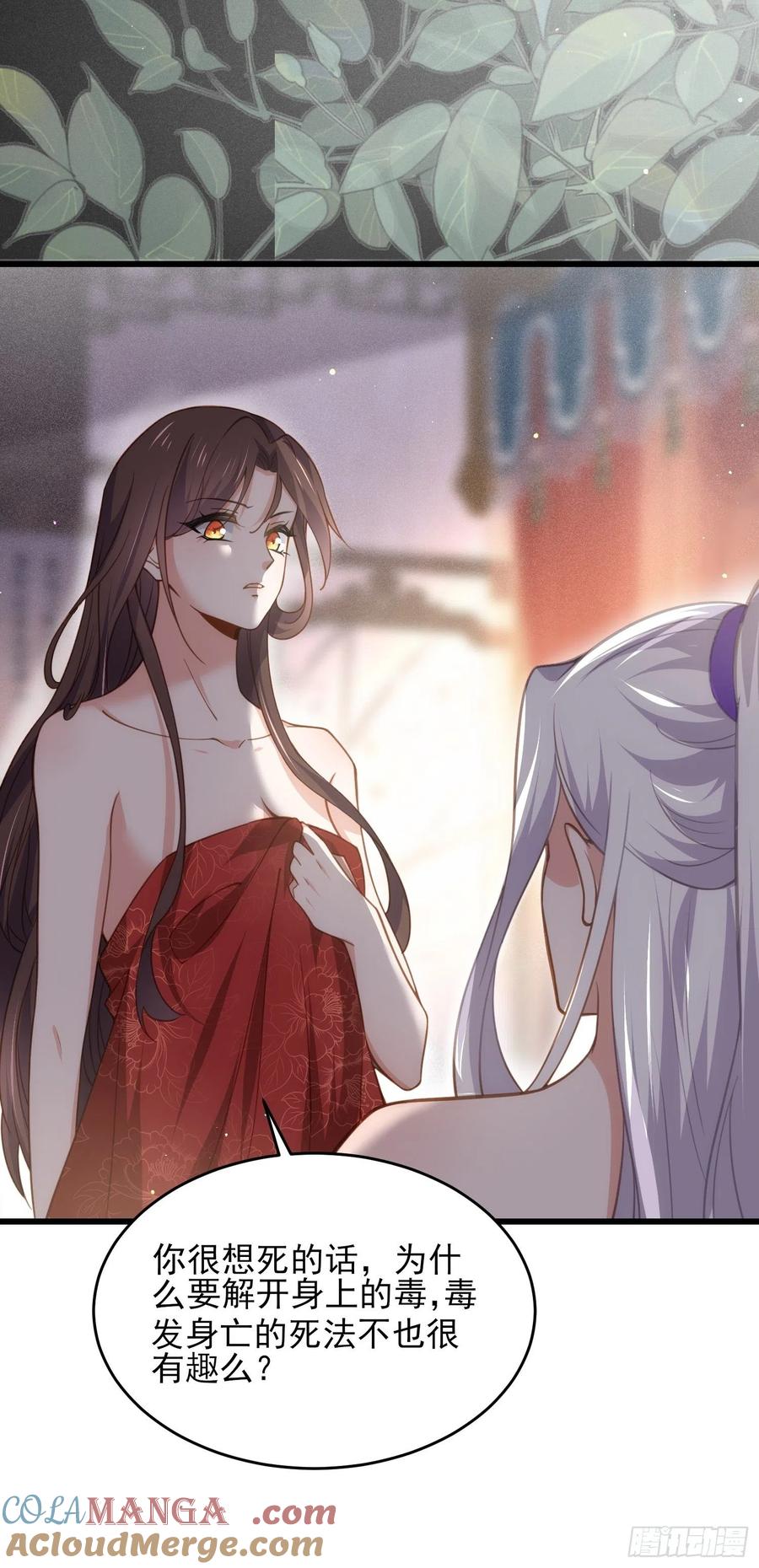 宦妃天下（太监王爷强娶我） 第178话 共度春宵（下） 第11页