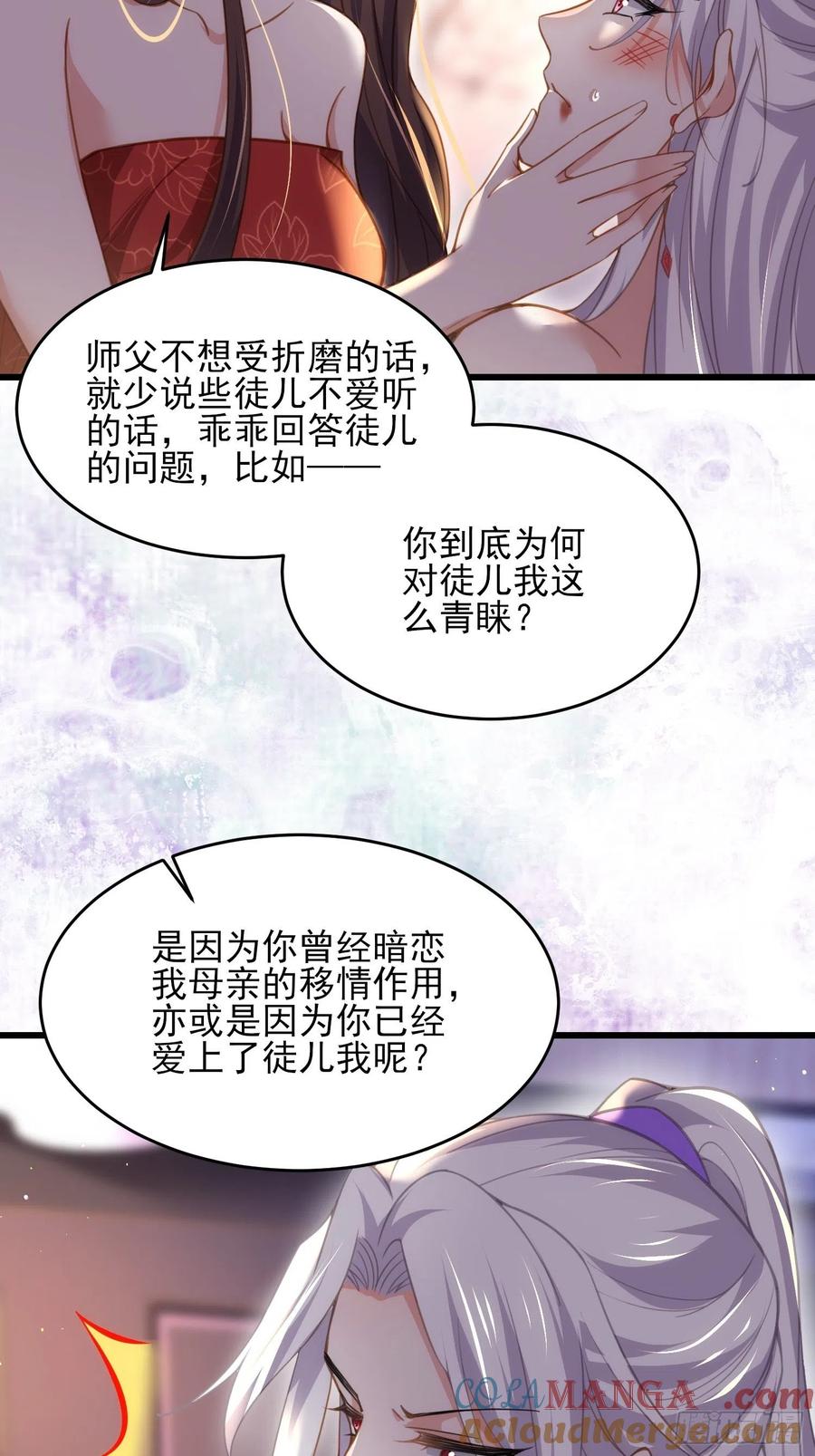 宦妃天下（太监王爷强娶我） 第178话 共度春宵（下） 第23页