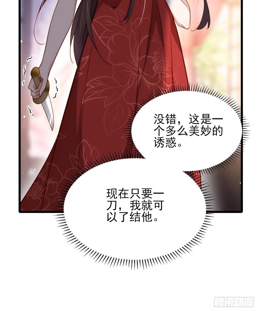 宦妃天下（太监王爷强娶我） 第178话 共度春宵（下） 第6页