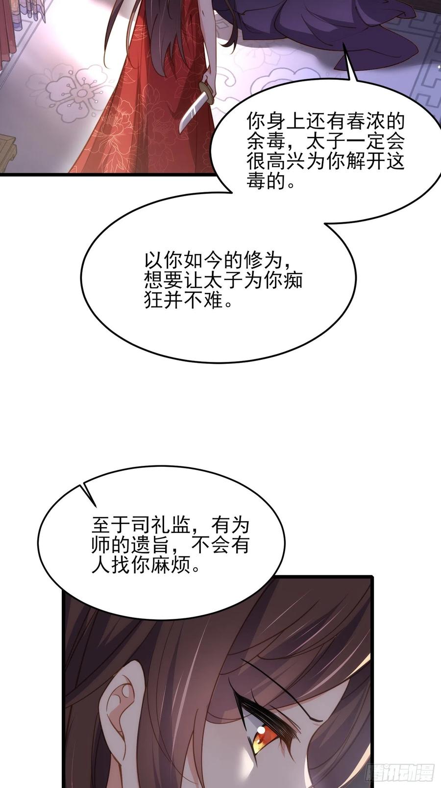 宦妃天下（太监王爷强娶我） 第178话 共度春宵（下） 第14页