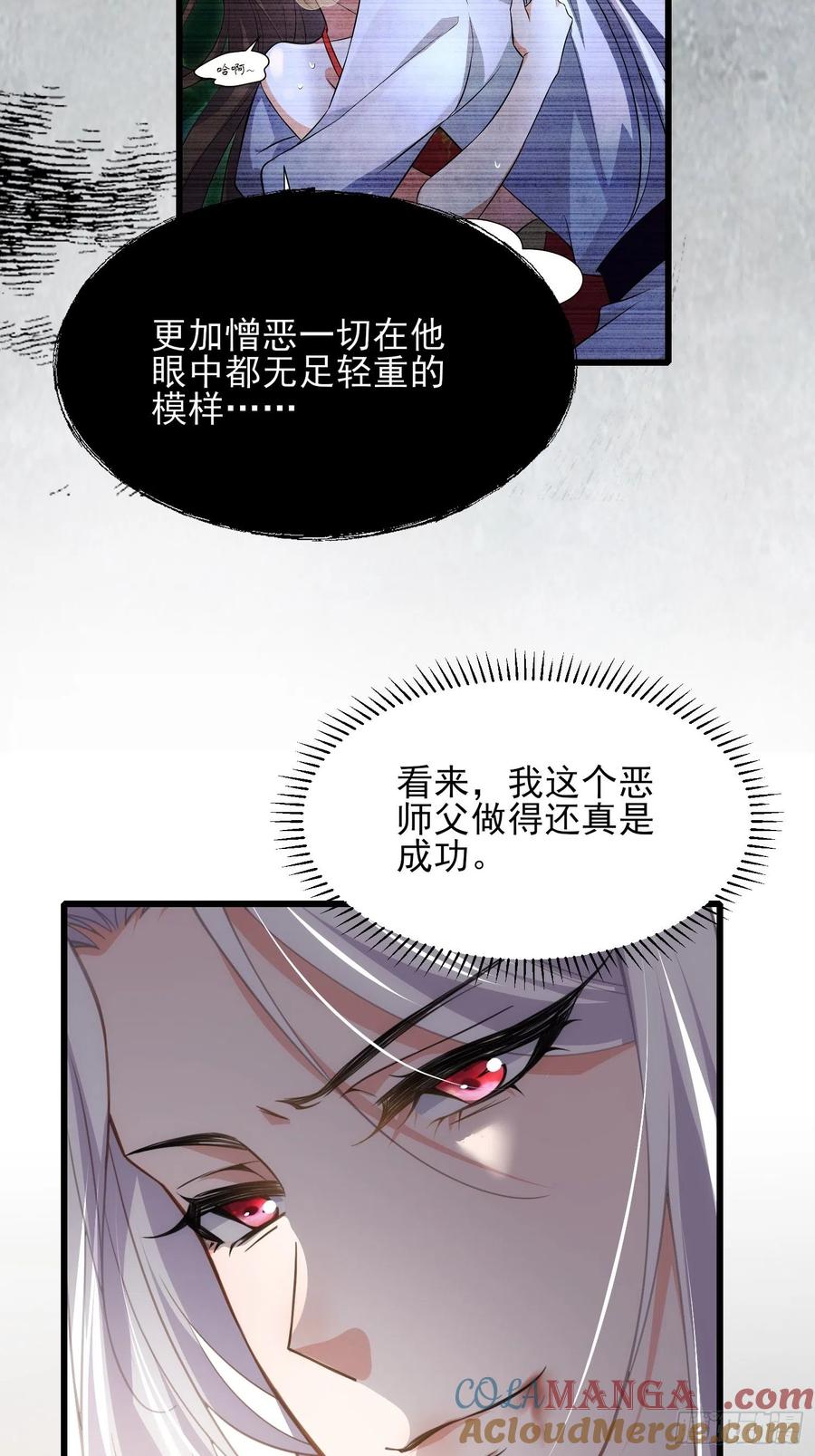 宦妃天下（太监王爷强娶我） 第178话 共度春宵（下） 第9页