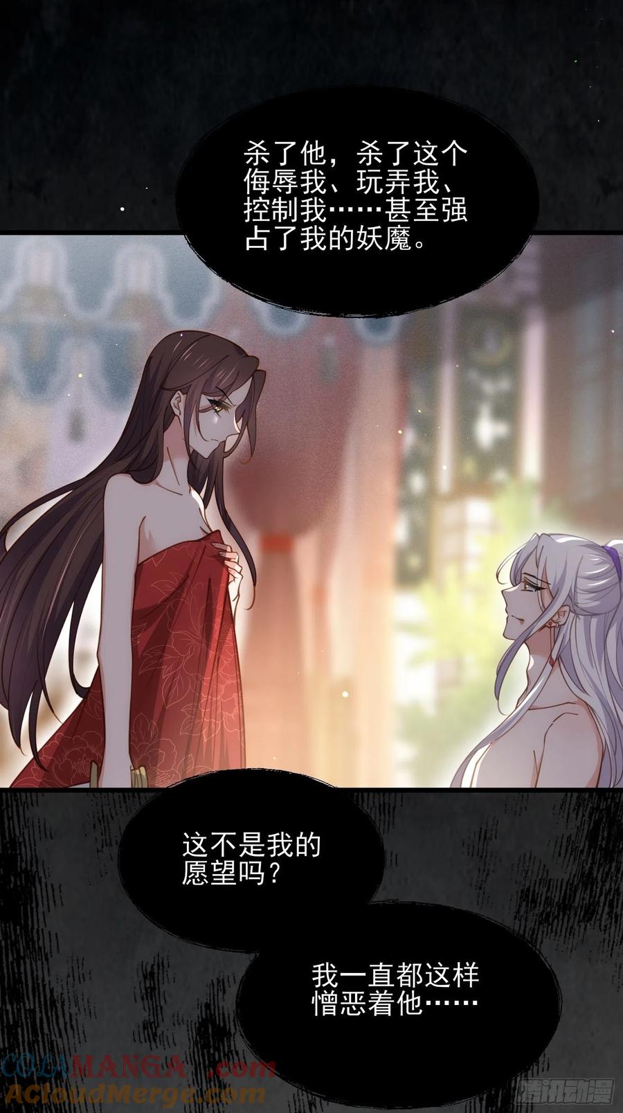 宦妃天下（太监王爷强娶我） 第178话 共度春宵（下） 第7页