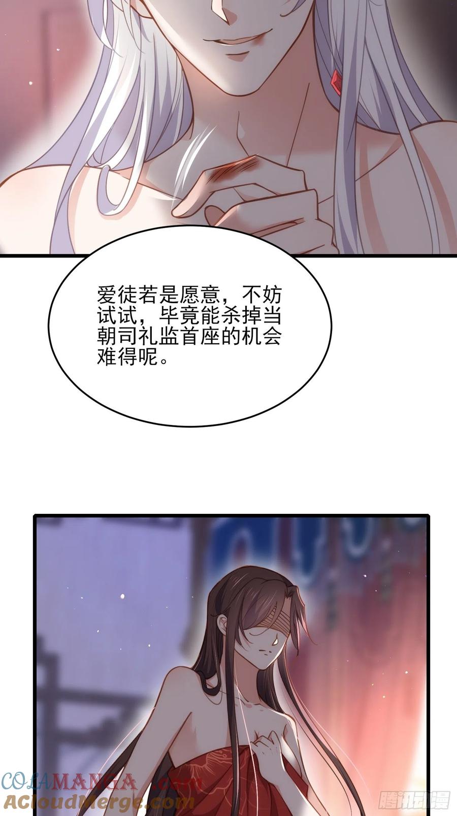 宦妃天下（太监王爷强娶我） 第178话 共度春宵（下） 第5页
