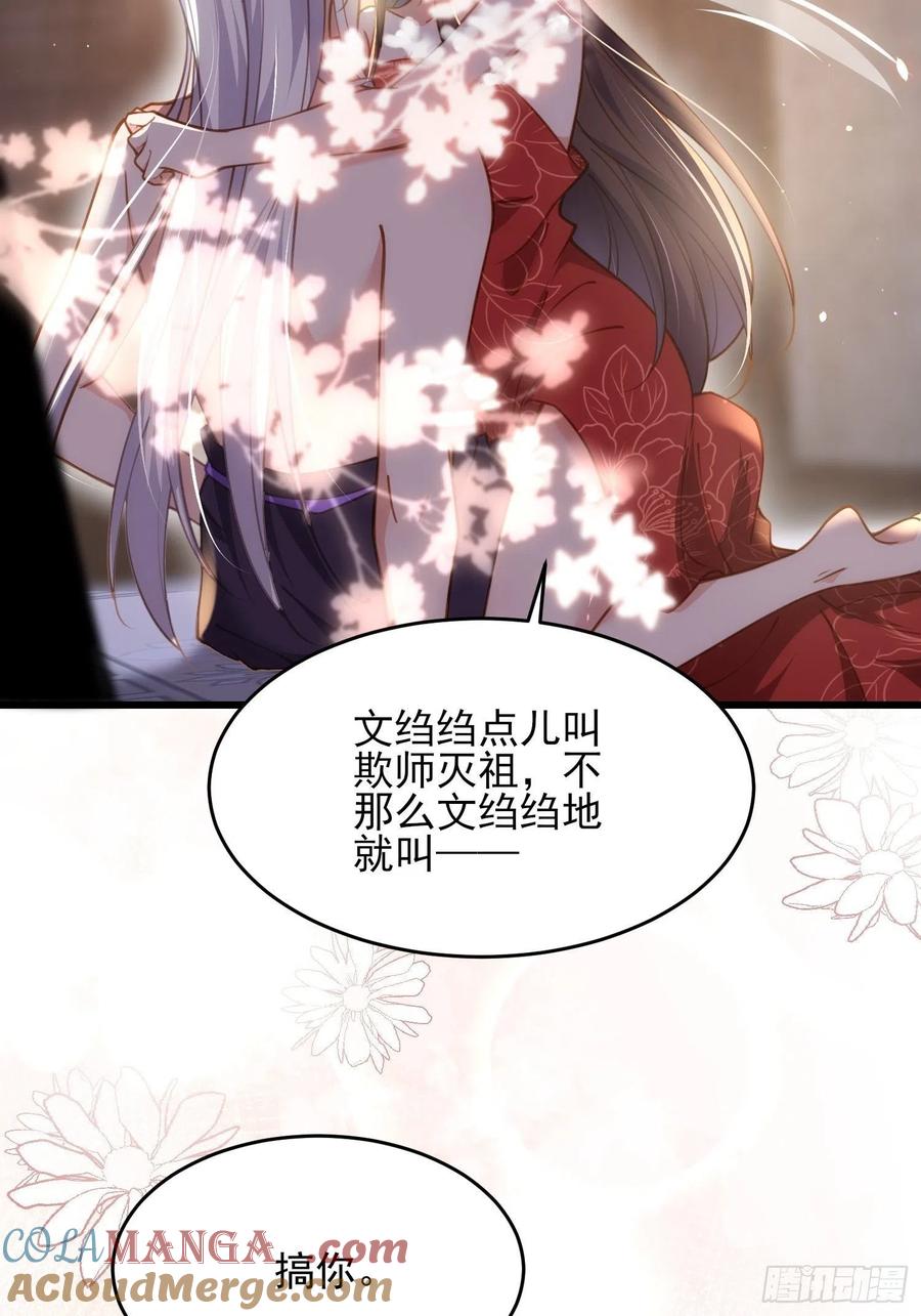 宦妃天下（太监王爷强娶我） 第178话 共度春宵（下） 第33页