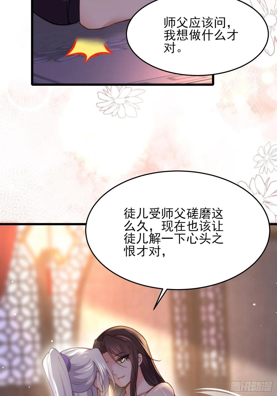 宦妃天下（太监王爷强娶我） 第178话 共度春宵（下） 第32页