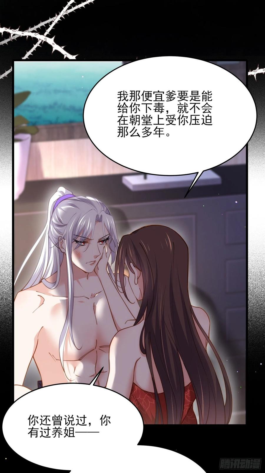 宦妃天下（太监王爷强娶我） 第178话 共度春宵（下） 第28页