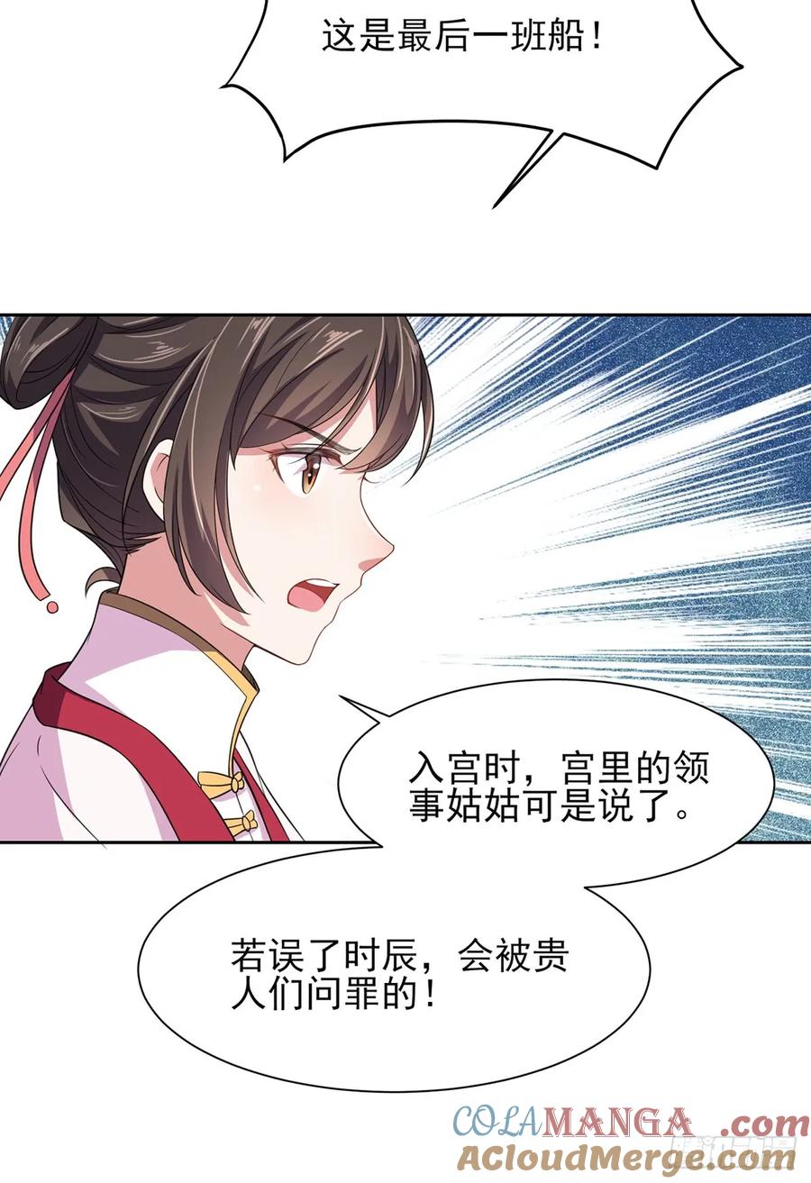 宦妃天下（太监王爷强娶我） 第17话 还不跪下！ 第5页