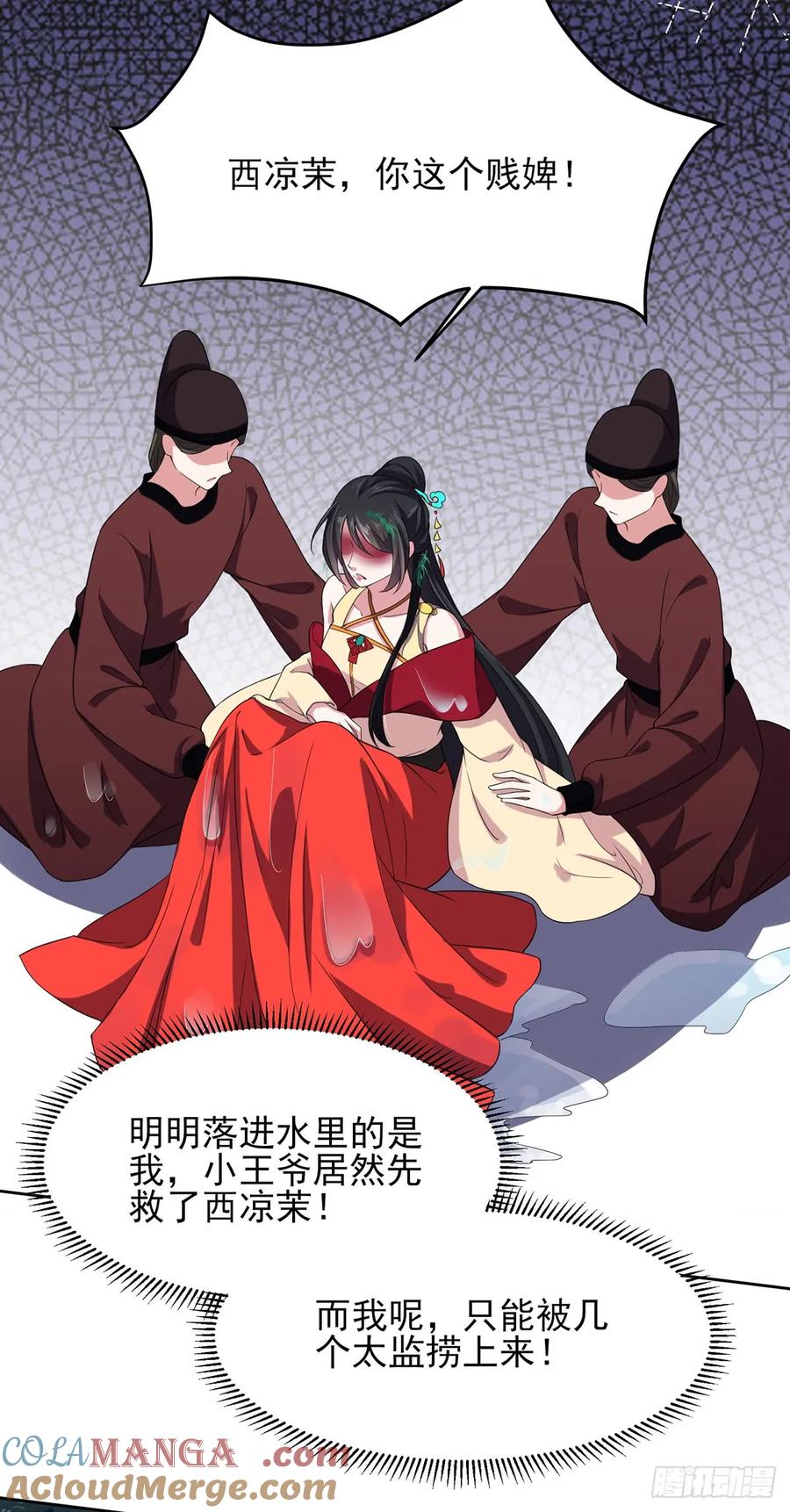 宦妃天下（太监王爷强娶我） 第17话 还不跪下！ 第17页