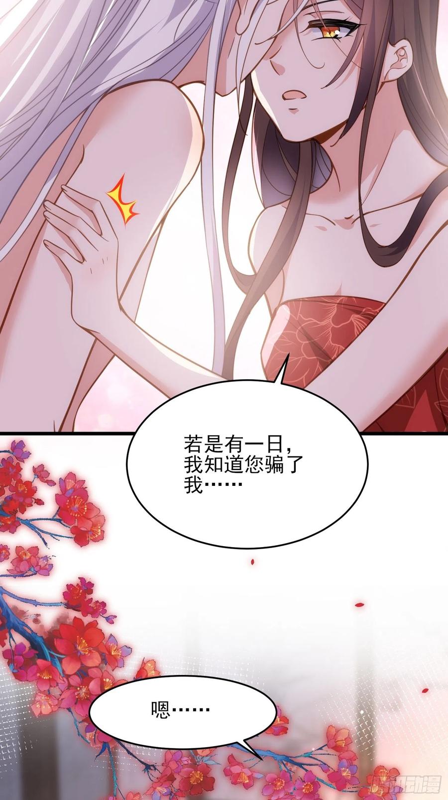 宦妃天下（太监王爷强娶我） 第179话 老子要的是你！ 第18页