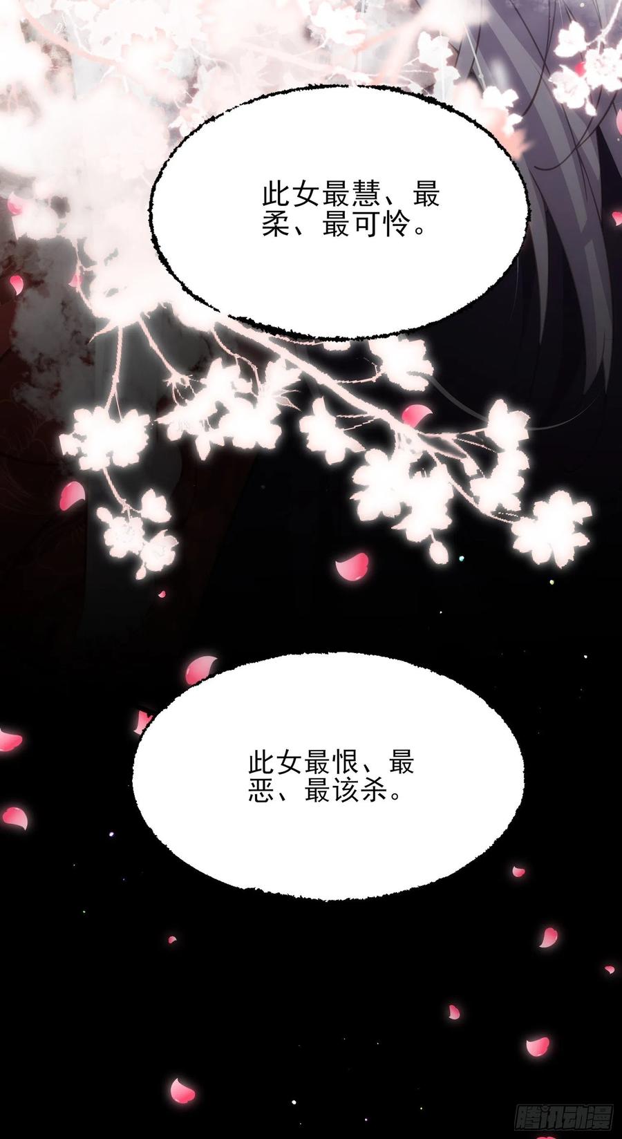 宦妃天下（太监王爷强娶我） 第179话 老子要的是你！ 第24页