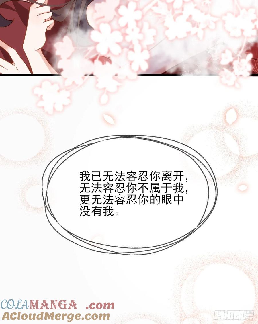 宦妃天下（太监王爷强娶我） 第179话 老子要的是你！ 第29页