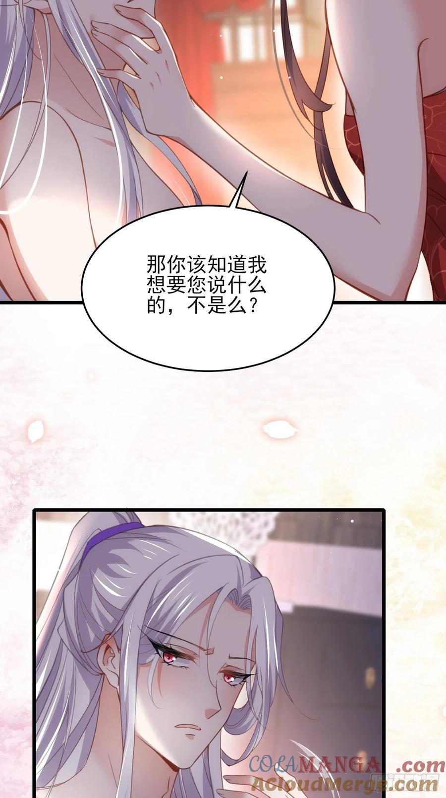 宦妃天下（太监王爷强娶我） 第179话 老子要的是你！ 第13页