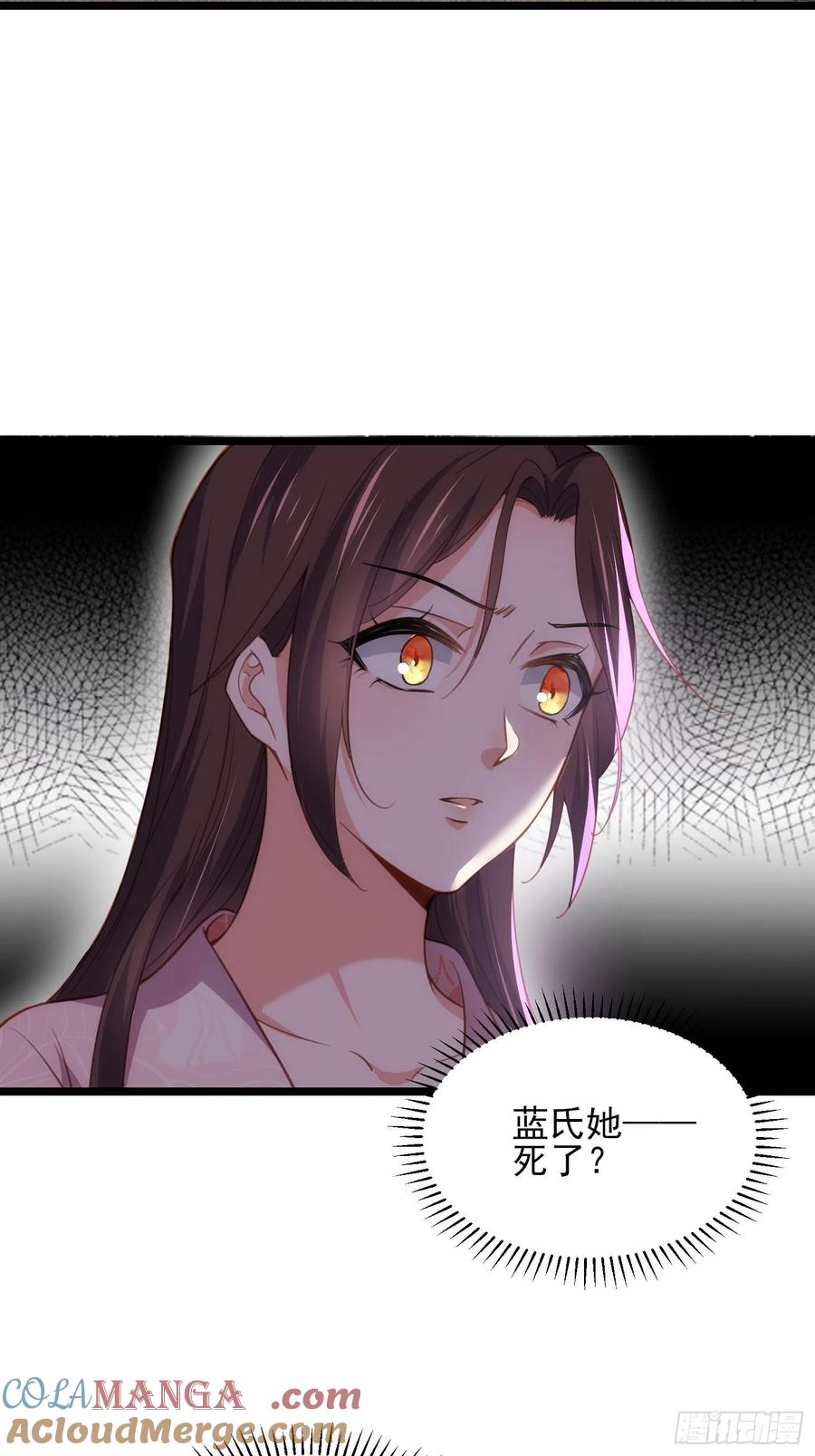 宦妃天下（太监王爷强娶我） 第180话 蓝大夫人死了 第29页