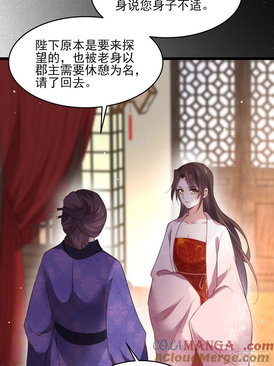 宦妃天下（太监王爷强娶我） 第180话 蓝大夫人死了 第25页