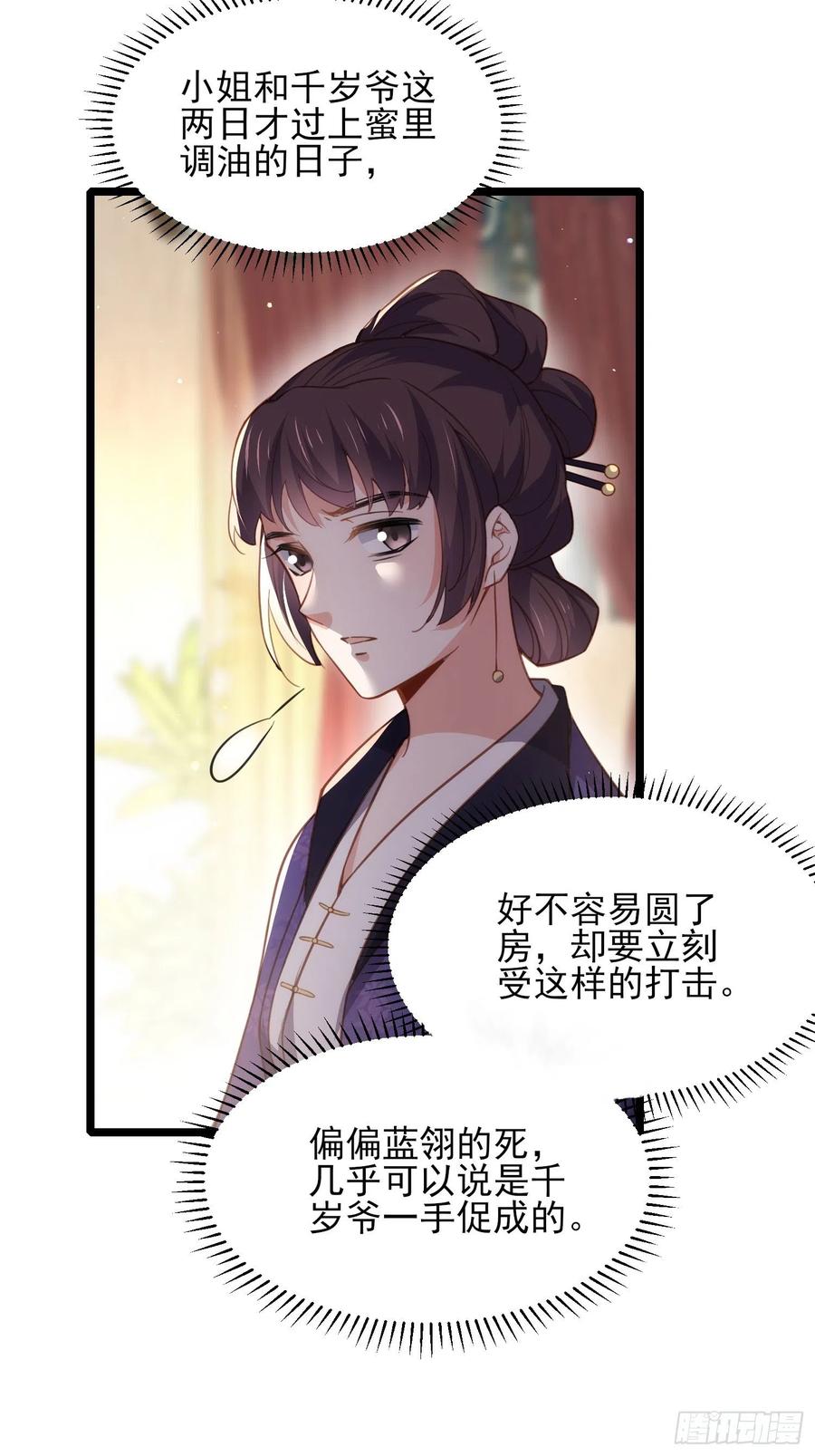 宦妃天下（太监王爷强娶我） 第180话 蓝大夫人死了 第30页